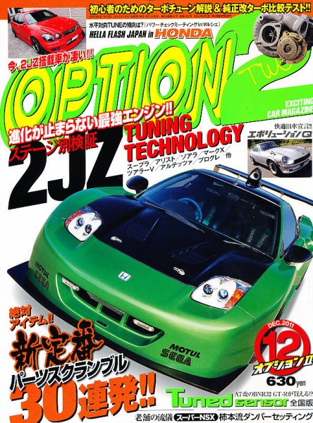 OPTION 2 2011年12月号 (発売日2011年11月11日) 表紙