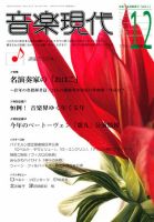 音楽現代 12月号 表紙
