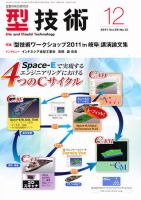 型技術 12月号 (発売日2011年11月16日) 表紙