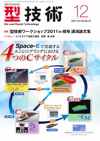 型技術 12月号 (発売日2011年11月16日) 表紙