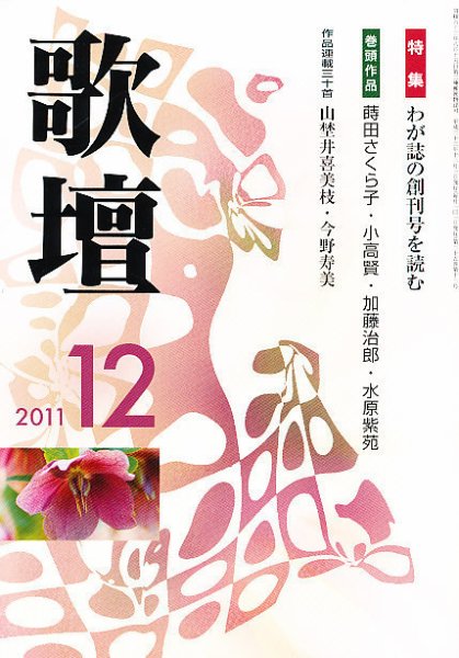歌壇 12月号 (発売日2011年11月14日) 表紙