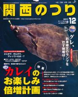 関西のつりのバックナンバー (4ページ目 15件表示) | 雑誌/定期
