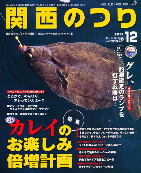 関西のつり 12月号 (発売日2011年11月10日) 表紙