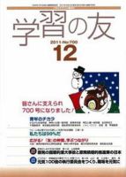 学習の友 12月号 表紙