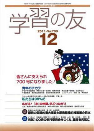 学習の友 12月号 (発売日2011年11月17日) 表紙