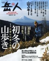 岳人 12月号 表紙