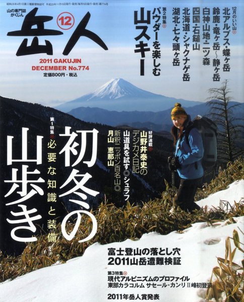岳人 12月号 (発売日2011年11月15日) 表紙