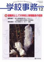 学校事務 12月号 表紙