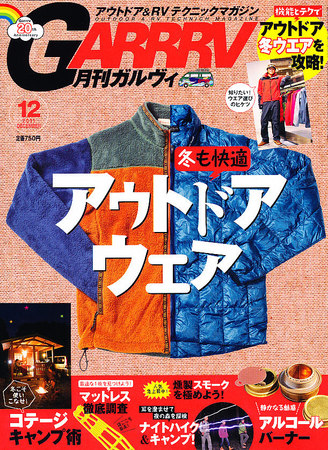 ガルビィ 2011年12月号 (発売日2011年11月10日) | 雑誌/定期購読の予約