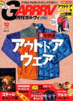 ガルビィ 2011年12月号 (発売日2011年11月10日) 表紙
