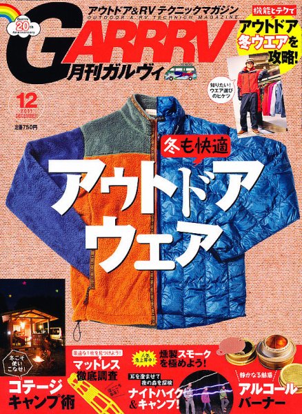 ガルビィ 2011年12月号 (発売日2011年11月10日) 表紙
