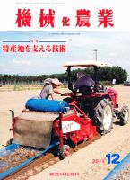 機械化農業 12月号 (発売日2011年11月11日) 表紙