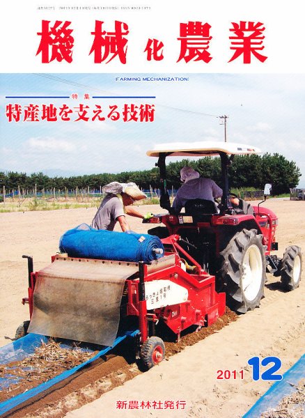 機械化農業 12月号 (発売日2011年11月11日) 表紙
