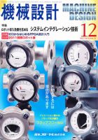 機械設計 12月号 表紙