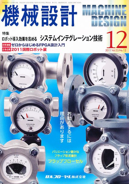 機械設計 12月号 (発売日2011年11月10日) 表紙