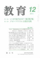 教育 12月号 表紙