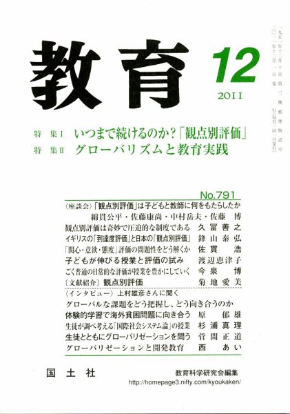 教育 12月号 (発売日2011年11月14日) 表紙