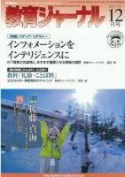 教育ジャーナル 12月号 (発売日2011年11月01日) 表紙