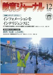 教育ジャーナル 12月号 (発売日2011年11月01日) 表紙