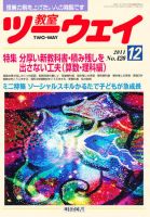 教室ツーウェイ　雑誌セット 教室ツーウェイ」のご紹介 - 明治図書オンライン