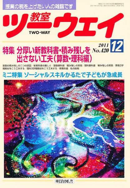 教室ツーウェイ 12月号 (発売日2011年11月11日) 表紙