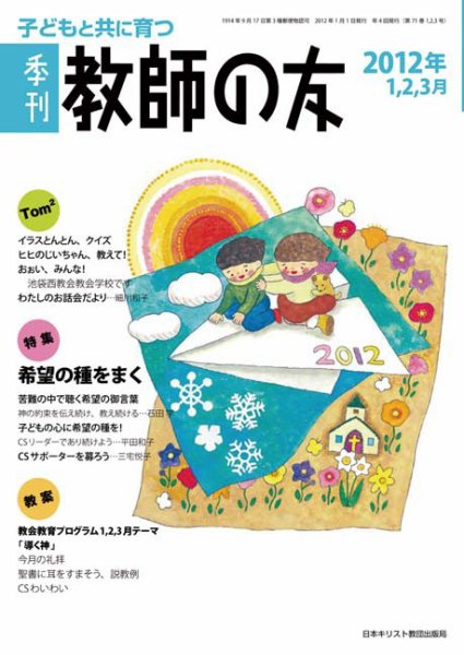 教師の友 1/2/3月号 (発売日2011年11月11日) 表紙
