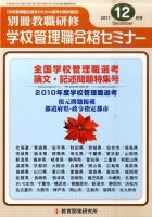 別冊教職研修 12月号 表紙