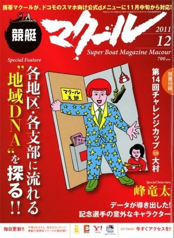 マクール 2011年12月号 (発売日2011年11月11日) 表紙