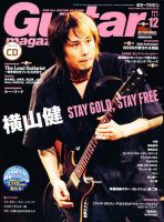 Guitar Magazine（ギターマガジン） 12月号 (発売日2011年11月11日) 表紙