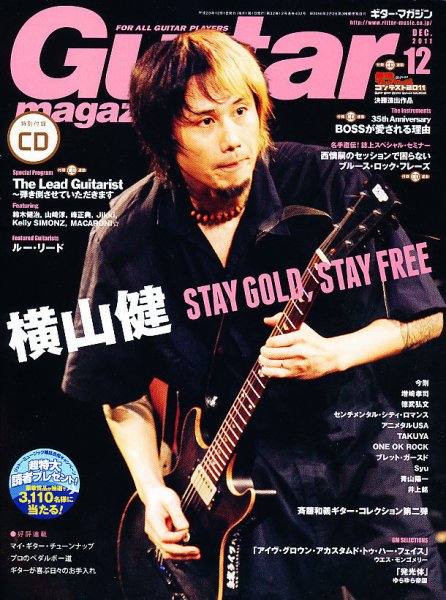 Guitar Magazine（ギターマガジン） 12月号 (発売日2011年11月11日) 表紙