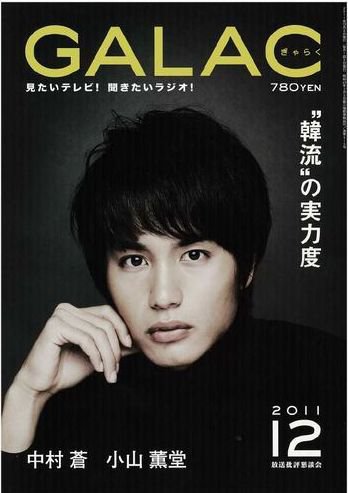 GALAC（ぎゃらく） 2011年12月号 (発売日2011年11月06日) 表紙