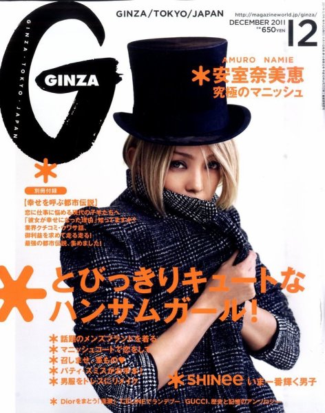 GINZA（ギンザ） No.201112 (発売日2011年11月11日) 表紙