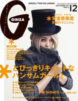 ＧＩＮＺＡ（ギンザ） No.201112 表紙