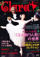Clara（クララ） 12月号 表紙
