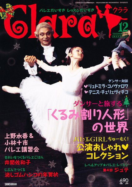Clara（クララ） 12月号 (発売日2011年11月10日) 表紙