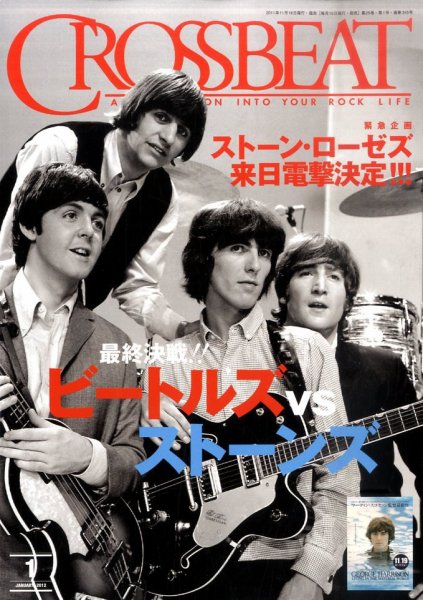 CROSSBEAT（クロスビート） 2012年1月号 (発売日2011年11月18日) 表紙