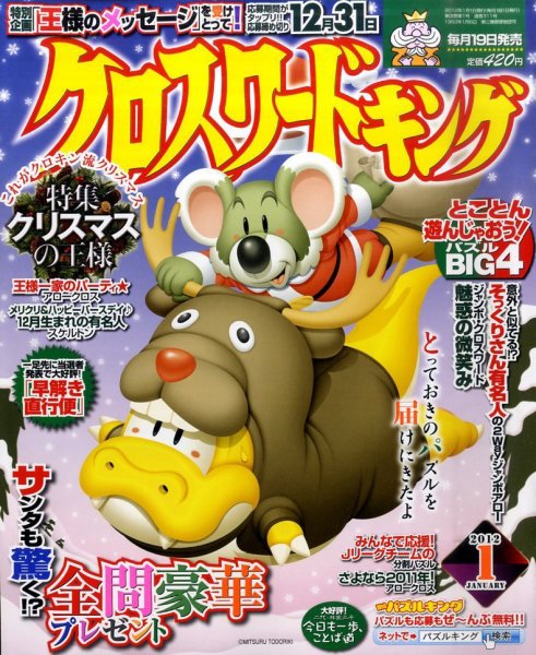 クロスワードキング 1月号 (発売日2011年11月19日) 表紙