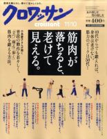 クロワッサン No.816 表紙