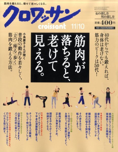 クロワッサン No.816 (発売日2011年10月25日) 表紙