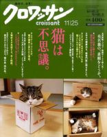 クロワッサン No.817 表紙