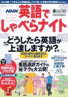 NHK英語でしゃべらナイトのバックナンバー (2ページ目 15件表示