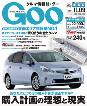 GOO東海版 11/9号 (発売日2011年10月26日) 表紙