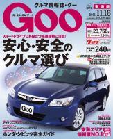 GOO東海版 11/16号 (発売日2011年11月02日) 表紙