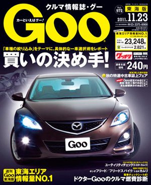 GOO東海版 11/23号 (発売日2011年11月09日) 表紙
