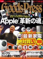 月刊GoodsPress（グッズプレス） 12月号 表紙