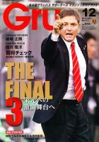 月刊 Grun（グラン） 12月号 表紙