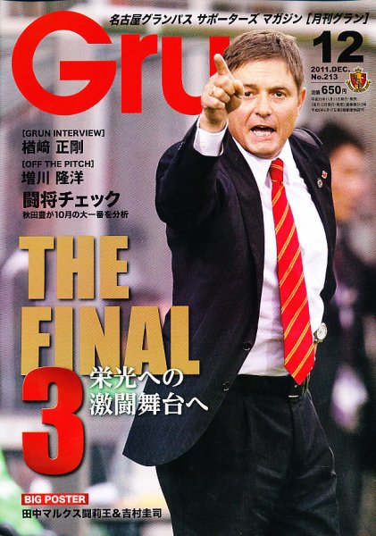 月刊 Grun（グラン） 12月号 (発売日2011年11月11日) 表紙
