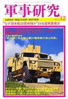 軍事研究 12月号 表紙