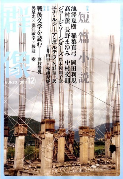 群像 12月号 (発売日2011年11月07日) 表紙