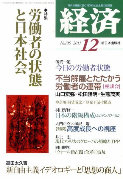 経済 195 (発売日2011年11月08日) 表紙